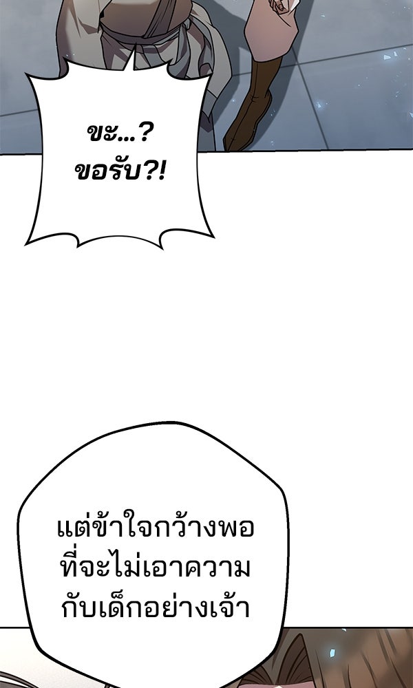 พอแล้วขันที อยากมีเจ้าโลก - หน้า 103