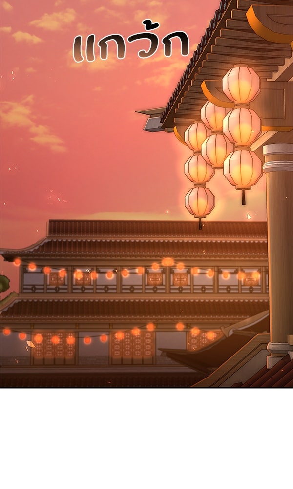 พอแล้วขันที อยากมีเจ้าโลก - หน้า 110