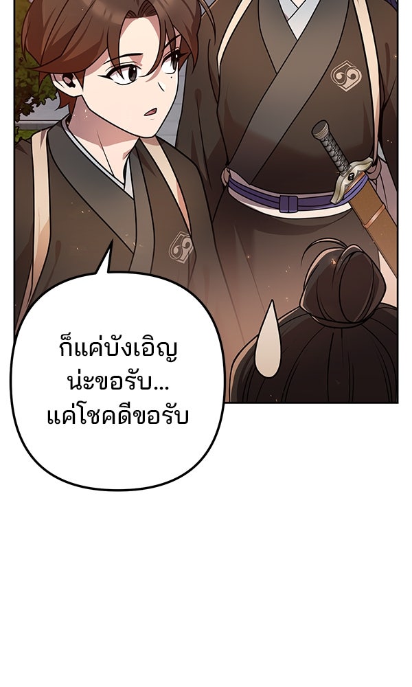 พอแล้วขันที อยากมีเจ้าโลก - หน้า 112