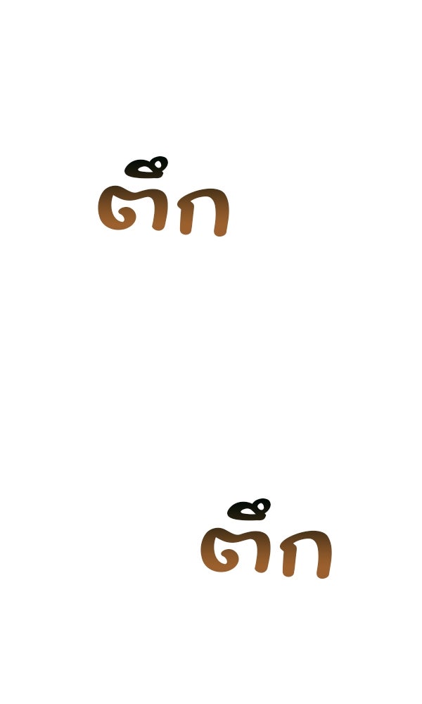 พอแล้วขันที อยากมีเจ้าโลก - หน้า 116