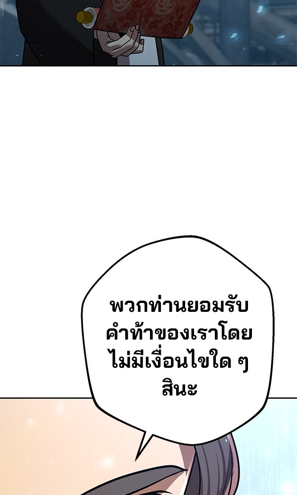 พอแล้วขันที อยากมีเจ้าโลก - หน้า 12