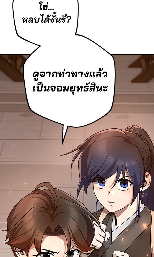 พอแล้วขันที อยากมีเจ้าโลก - หน้า 126