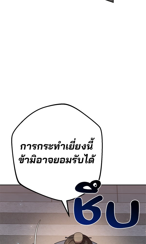 พอแล้วขันที อยากมีเจ้าโลก - หน้า 129