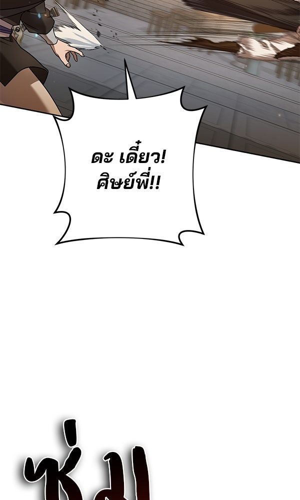 พอแล้วขันที อยากมีเจ้าโลก - หน้า 133