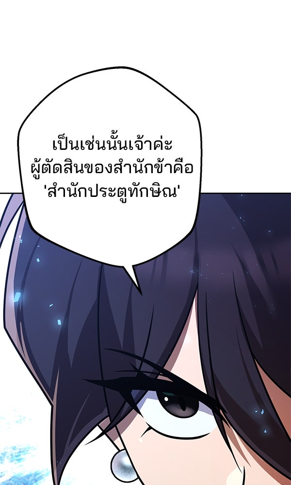 พอแล้วขันที อยากมีเจ้าโลก - หน้า 14