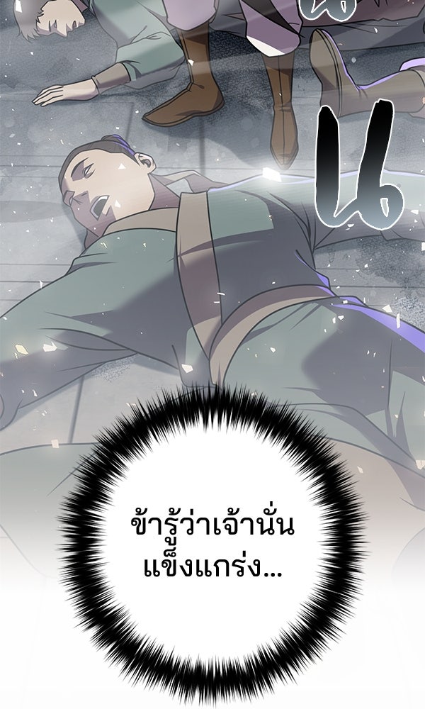 พอแล้วขันที อยากมีเจ้าโลก - หน้า 149