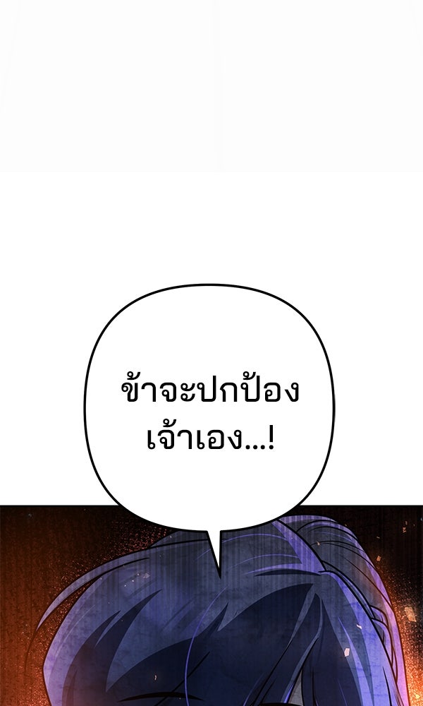 พอแล้วขันที อยากมีเจ้าโลก - หน้า 150