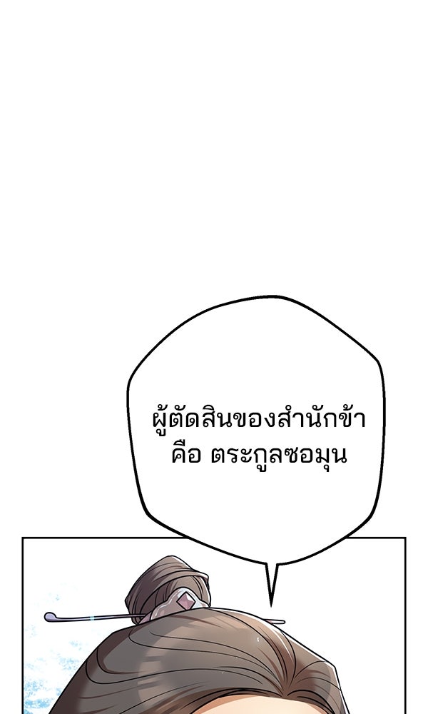พอแล้วขันที อยากมีเจ้าโลก - หน้า 17