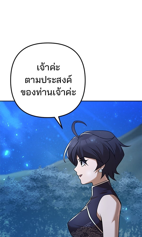 พอแล้วขันที อยากมีเจ้าโลก - หน้า 19