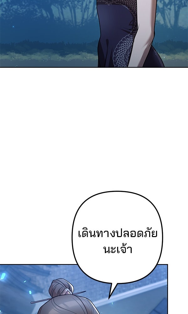 พอแล้วขันที อยากมีเจ้าโลก - หน้า 20