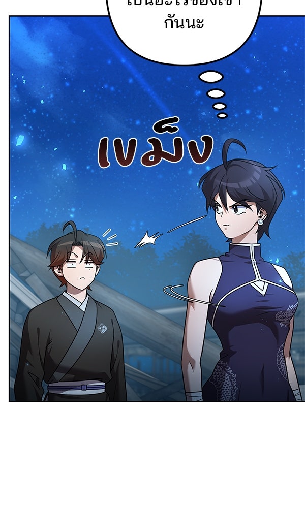 พอแล้วขันที อยากมีเจ้าโลก - หน้า 23