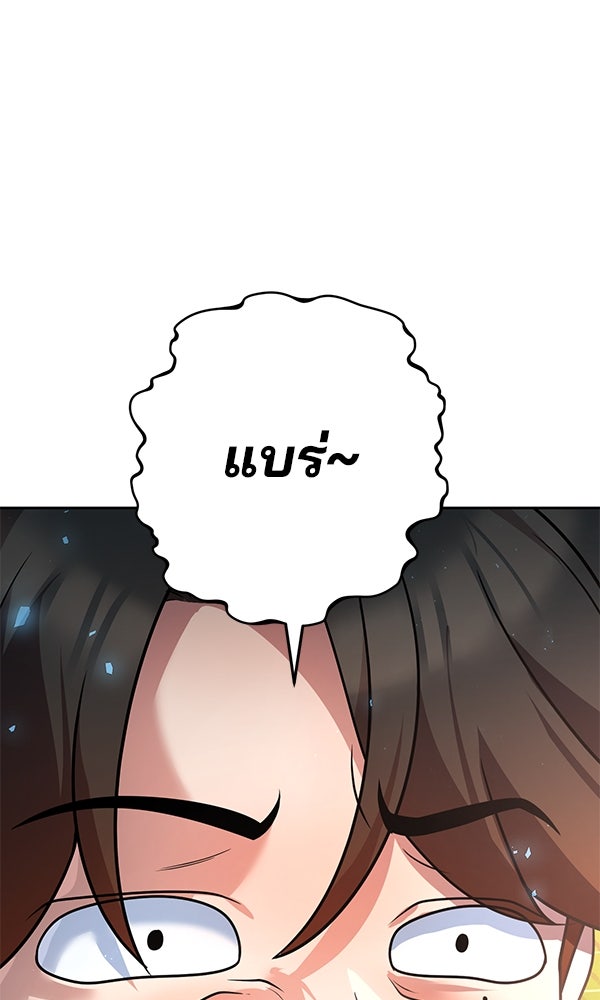 พอแล้วขันที อยากมีเจ้าโลก - หน้า 24
