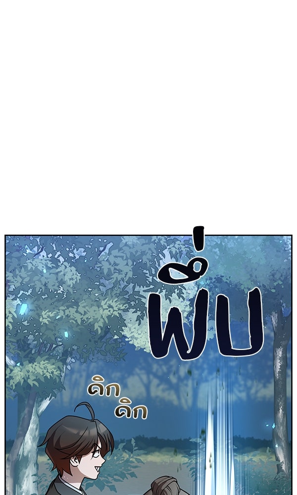 พอแล้วขันที อยากมีเจ้าโลก - หน้า 28