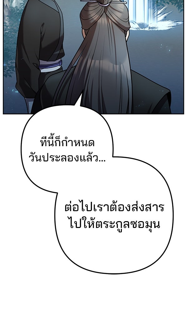 พอแล้วขันที อยากมีเจ้าโลก - หน้า 29