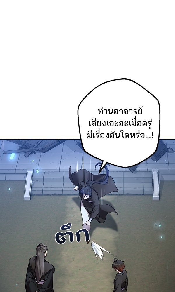 พอแล้วขันที อยากมีเจ้าโลก - หน้า 30