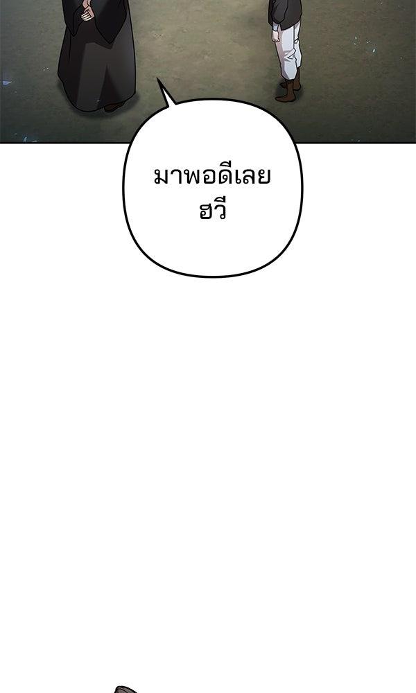 พอแล้วขันที อยากมีเจ้าโลก - หน้า 31