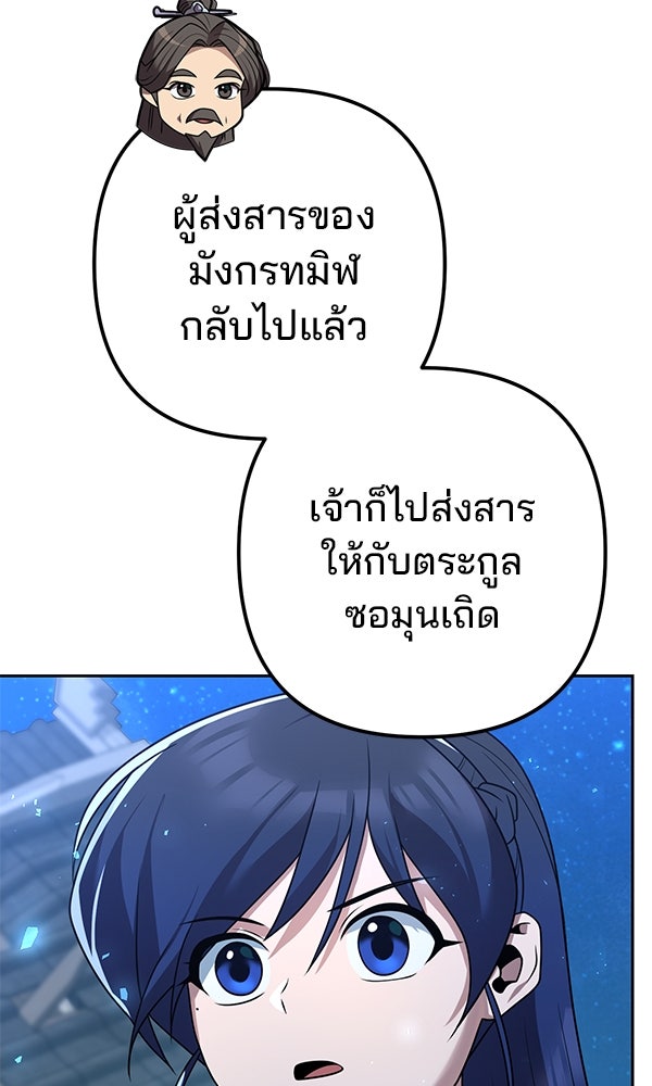 พอแล้วขันที อยากมีเจ้าโลก - หน้า 32