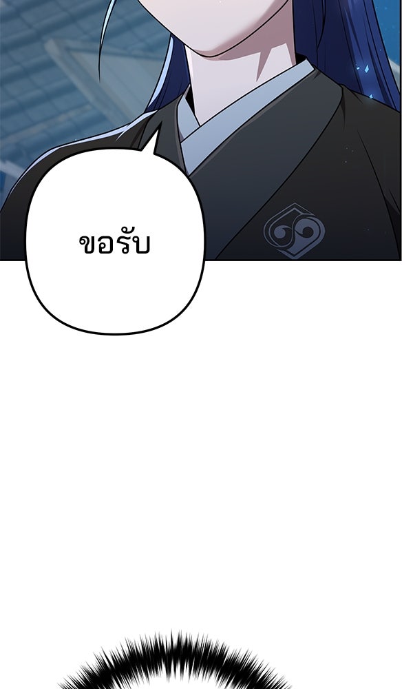 พอแล้วขันที อยากมีเจ้าโลก - หน้า 33