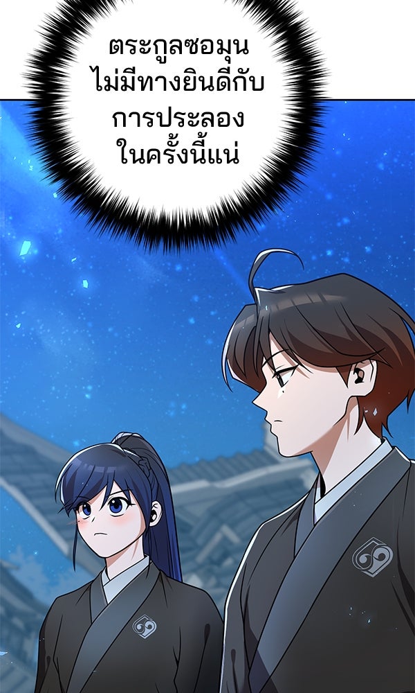 พอแล้วขันที อยากมีเจ้าโลก - หน้า 34