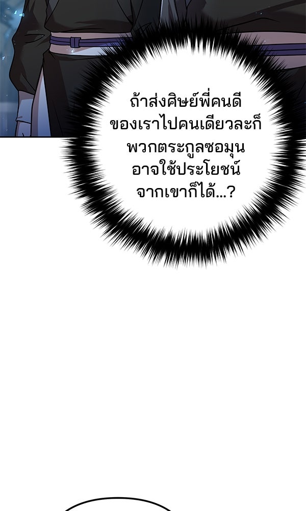 พอแล้วขันที อยากมีเจ้าโลก - หน้า 35