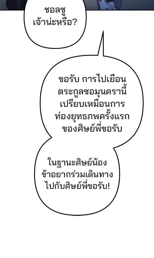 พอแล้วขันที อยากมีเจ้าโลก - หน้า 37