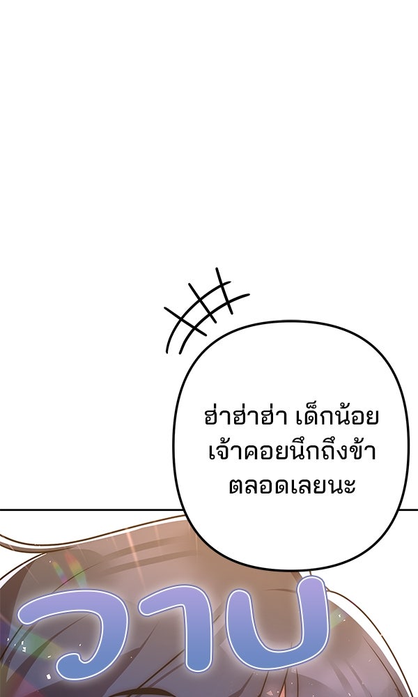 พอแล้วขันที อยากมีเจ้าโลก - หน้า 38
