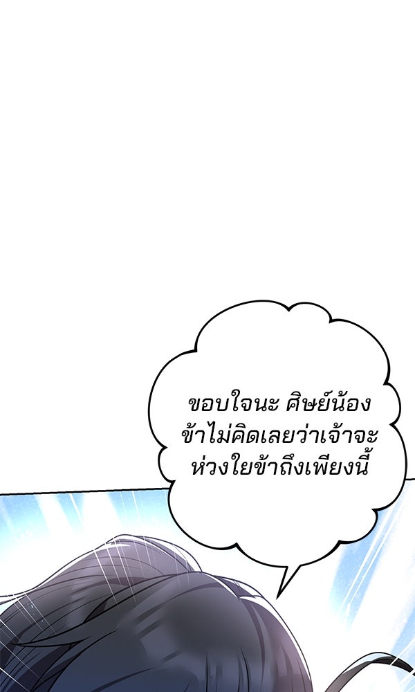 พอแล้วขันที อยากมีเจ้าโลก - หน้า 40