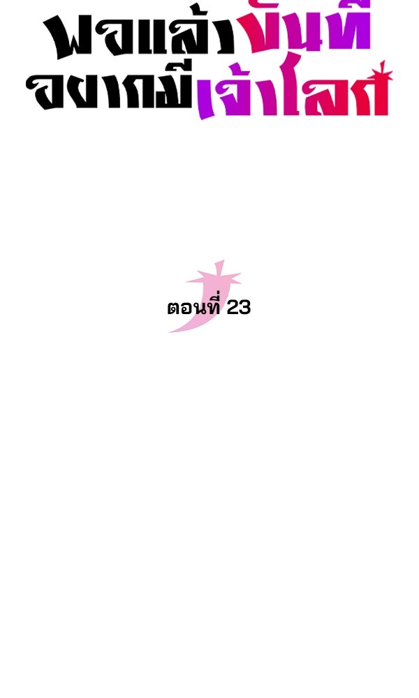 พอแล้วขันที อยากมีเจ้าโลก - หน้า 44