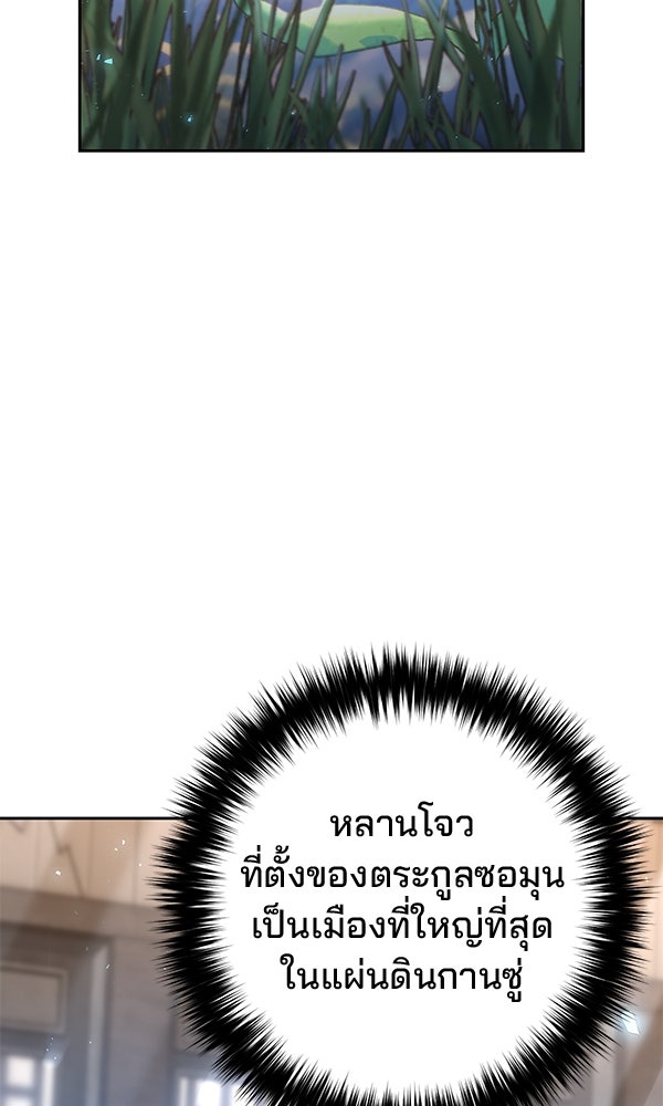 พอแล้วขันที อยากมีเจ้าโลก - หน้า 46