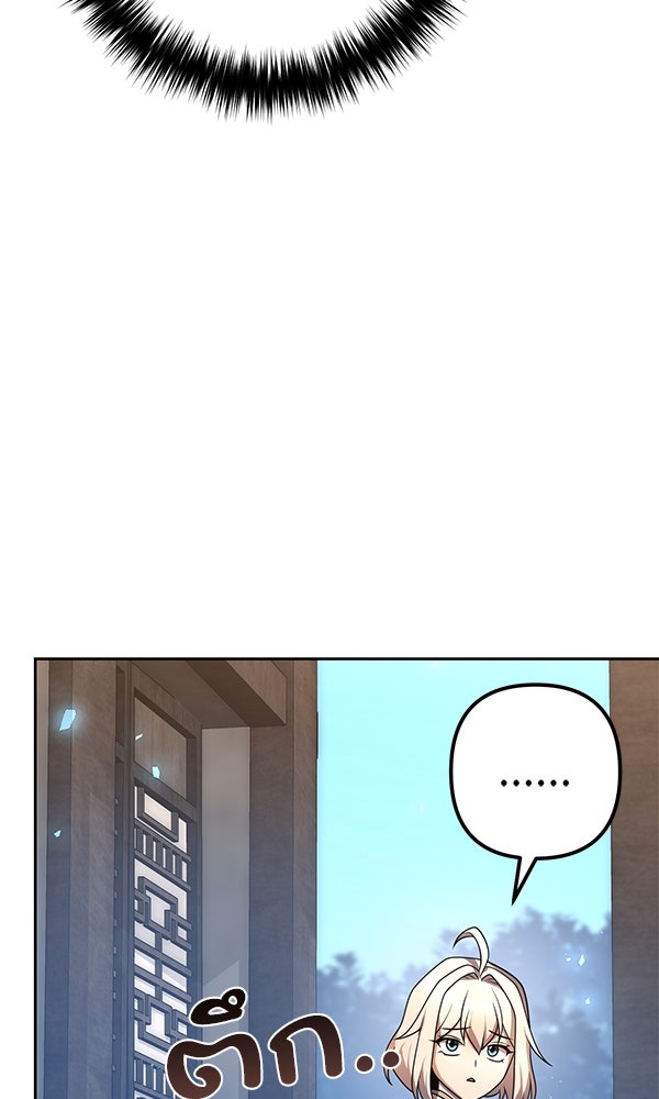 พอแล้วขันที อยากมีเจ้าโลก - หน้า 48