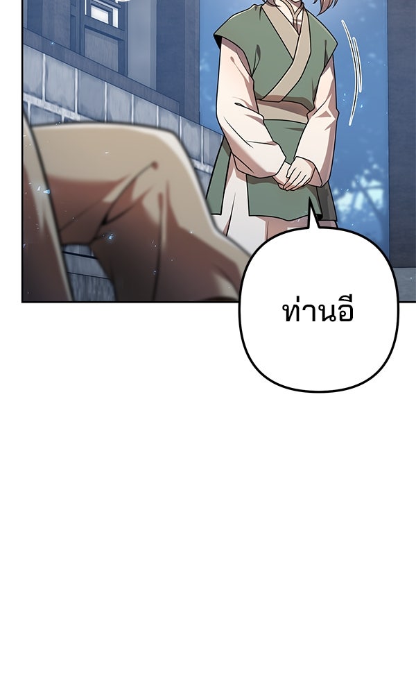 พอแล้วขันที อยากมีเจ้าโลก - หน้า 49