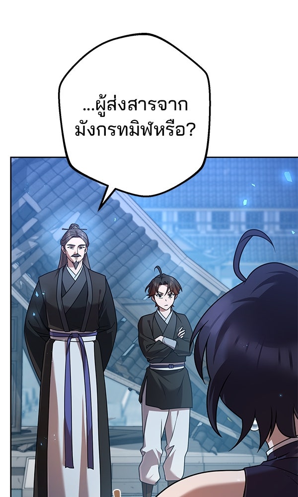 พอแล้วขันที อยากมีเจ้าโลก - หน้า 5