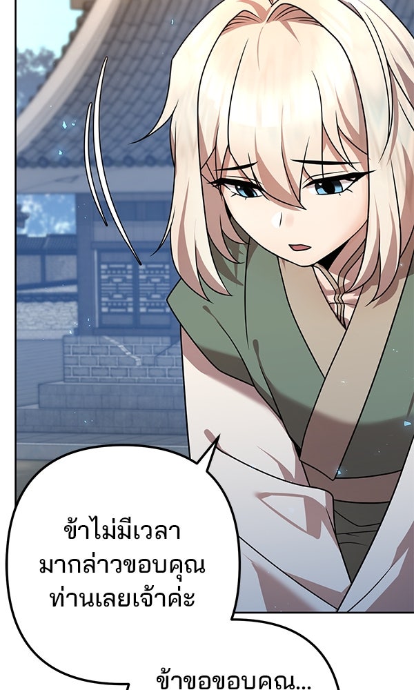 พอแล้วขันที อยากมีเจ้าโลก - หน้า 52