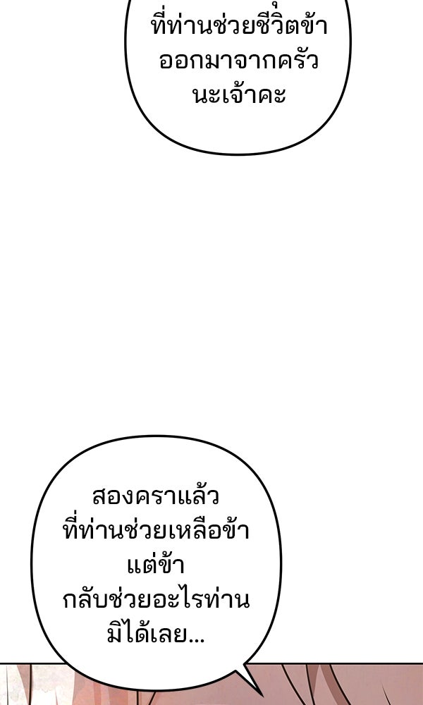 พอแล้วขันที อยากมีเจ้าโลก - หน้า 53
