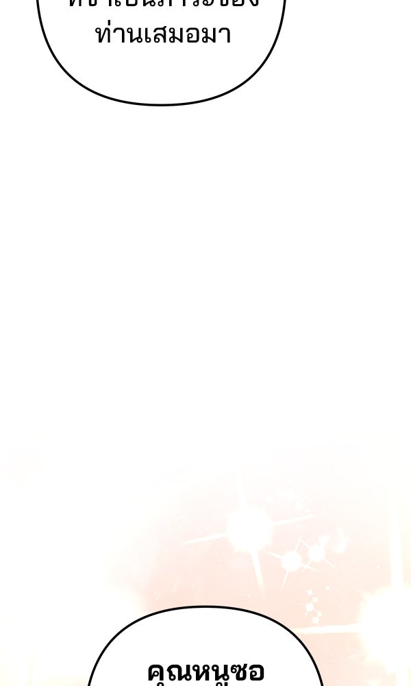 พอแล้วขันที อยากมีเจ้าโลก - หน้า 55
