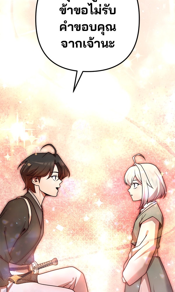พอแล้วขันที อยากมีเจ้าโลก - หน้า 56