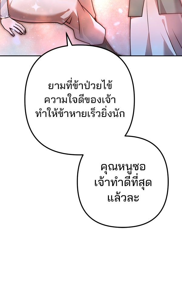 พอแล้วขันที อยากมีเจ้าโลก - หน้า 57