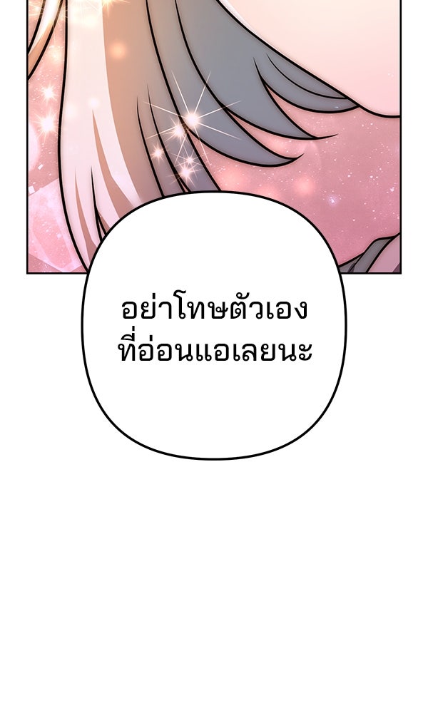 พอแล้วขันที อยากมีเจ้าโลก - หน้า 59
