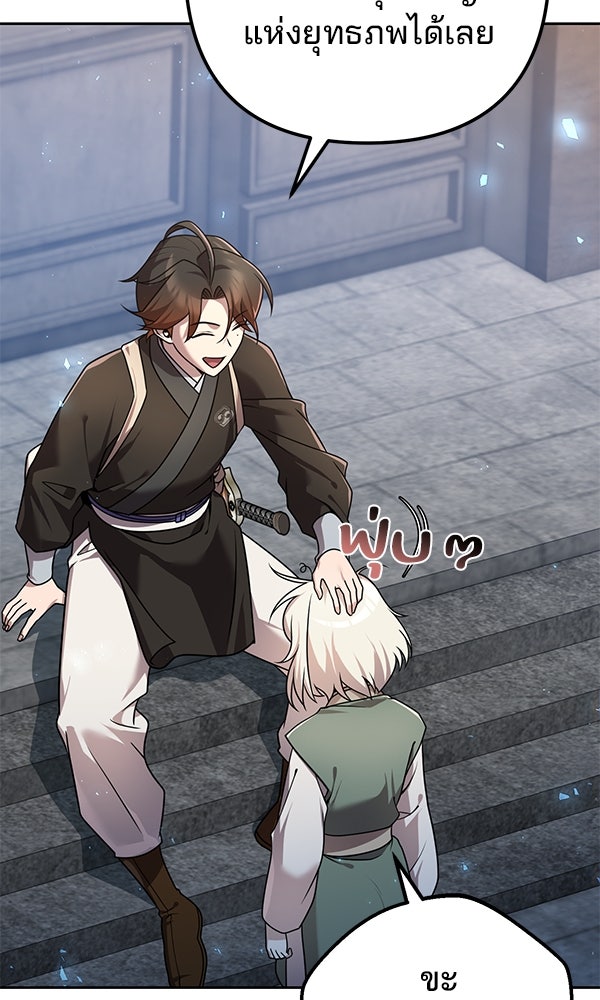 พอแล้วขันที อยากมีเจ้าโลก - หน้า 62