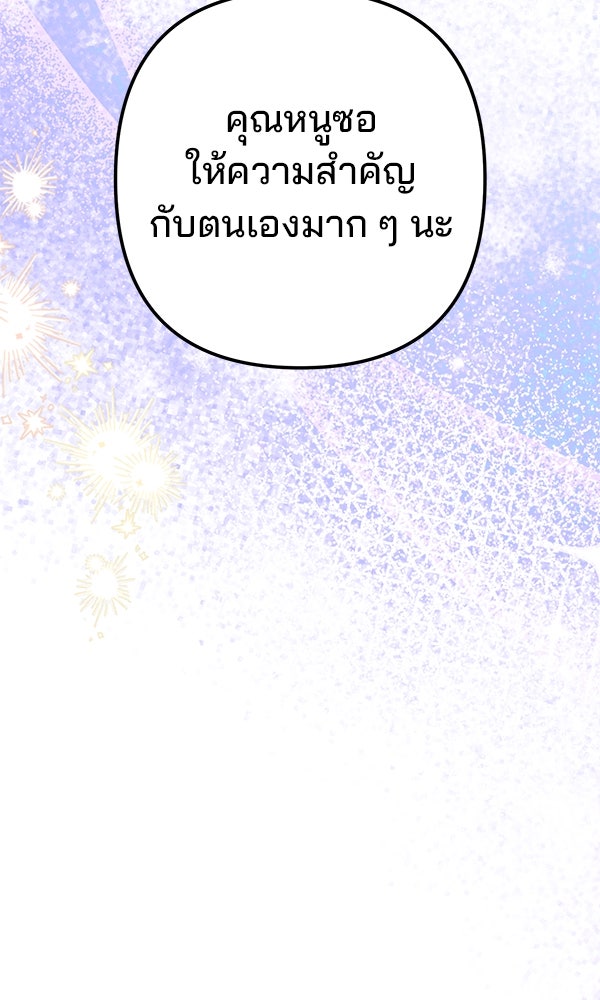 พอแล้วขันที อยากมีเจ้าโลก - หน้า 64