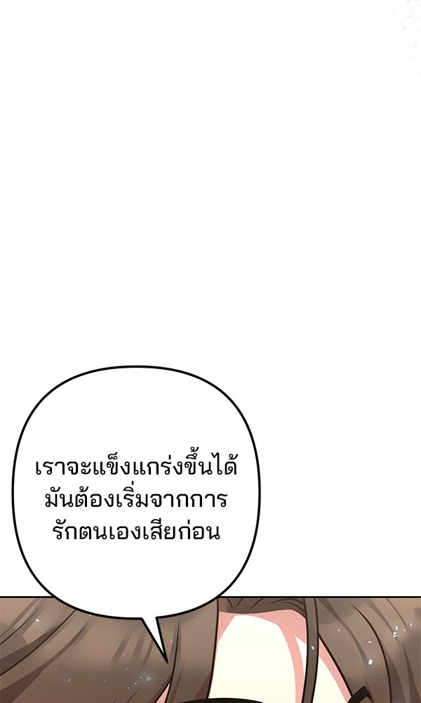 พอแล้วขันที อยากมีเจ้าโลก - หน้า 65