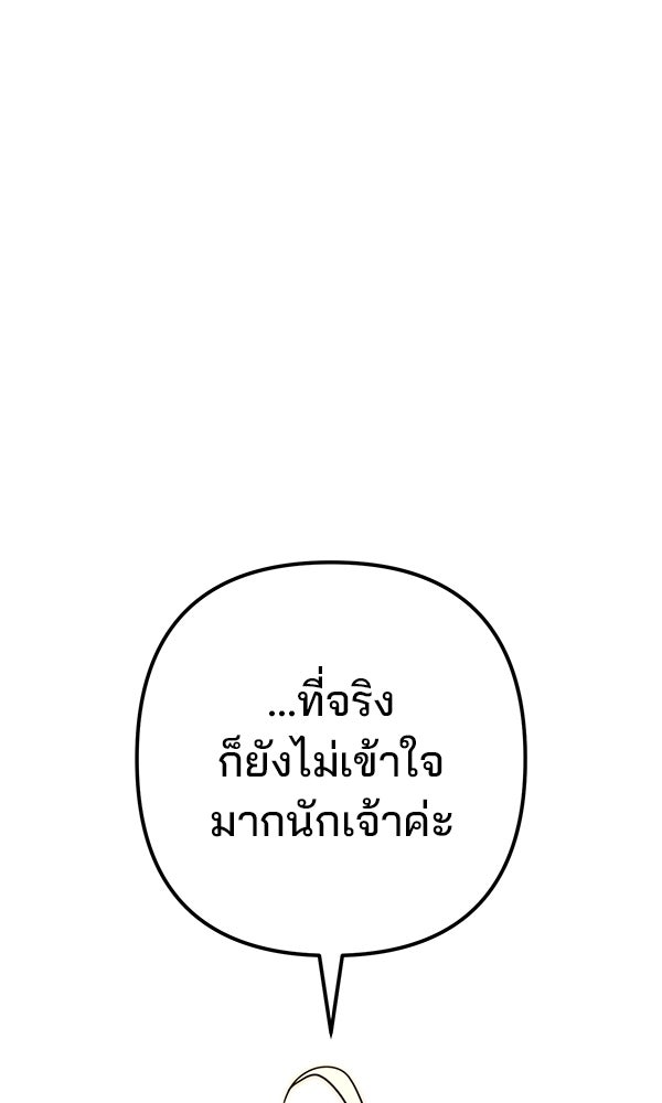 พอแล้วขันที อยากมีเจ้าโลก - หน้า 67