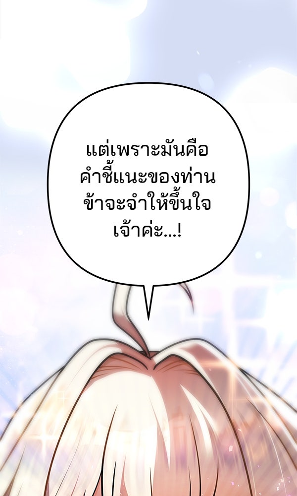 พอแล้วขันที อยากมีเจ้าโลก - หน้า 69