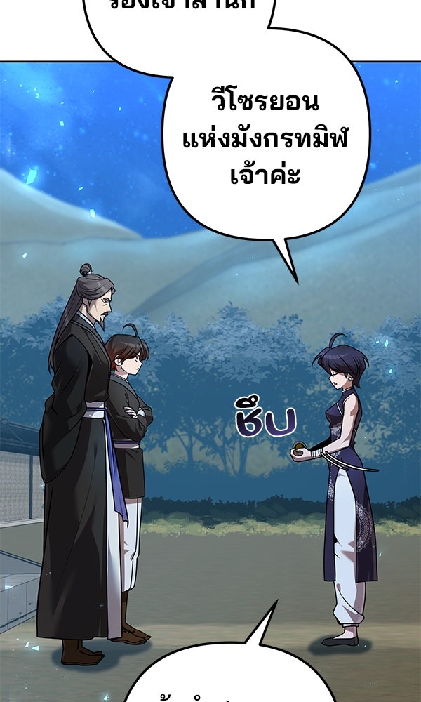 พอแล้วขันที อยากมีเจ้าโลก - หน้า 7