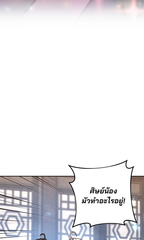 พอแล้วขันที อยากมีเจ้าโลก - หน้า 71