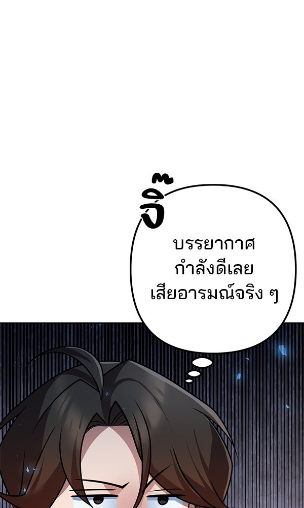 พอแล้วขันที อยากมีเจ้าโลก - หน้า 74