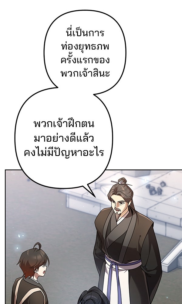 พอแล้วขันที อยากมีเจ้าโลก - หน้า 76