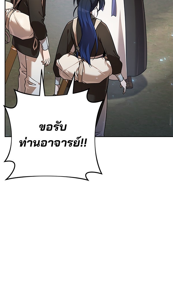 พอแล้วขันที อยากมีเจ้าโลก - หน้า 77