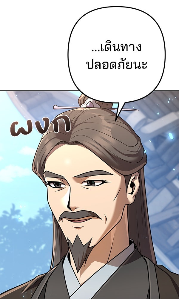 พอแล้วขันที อยากมีเจ้าโลก - หน้า 78