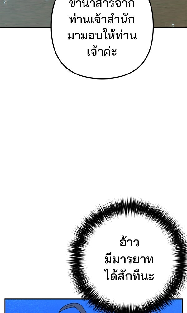 พอแล้วขันที อยากมีเจ้าโลก - หน้า 8